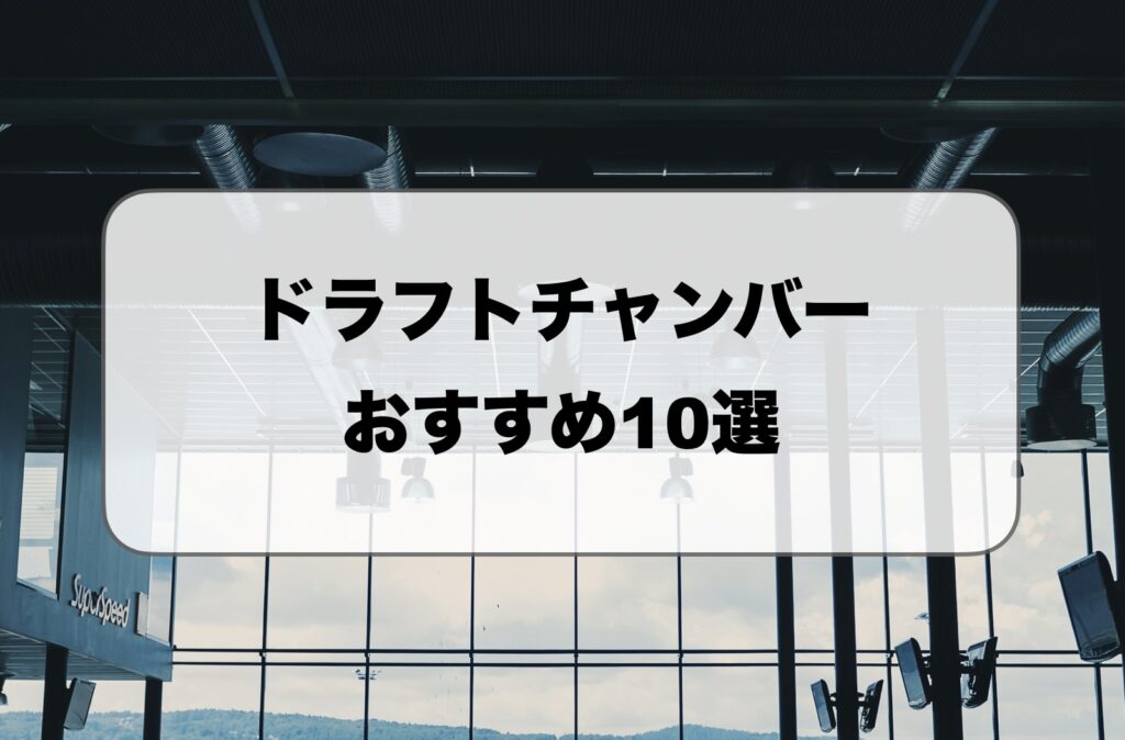 ドラフトチャンバーメーカー