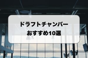 ドラフトチャンバーメーカー